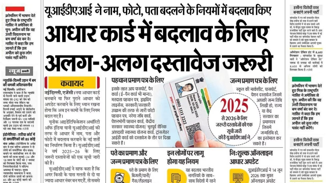 Aadhaar Update Rules