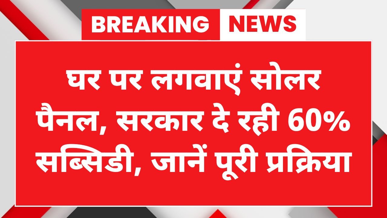 Solar Panel Yojana