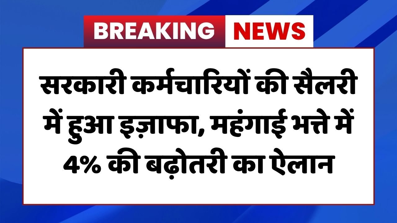 UP Govt Employee DA Hike