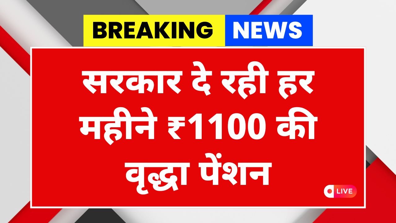 Vridha Pension Yojana